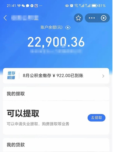 定安急用钱封存公积金怎么取（封存公积金怎么全部取出来）